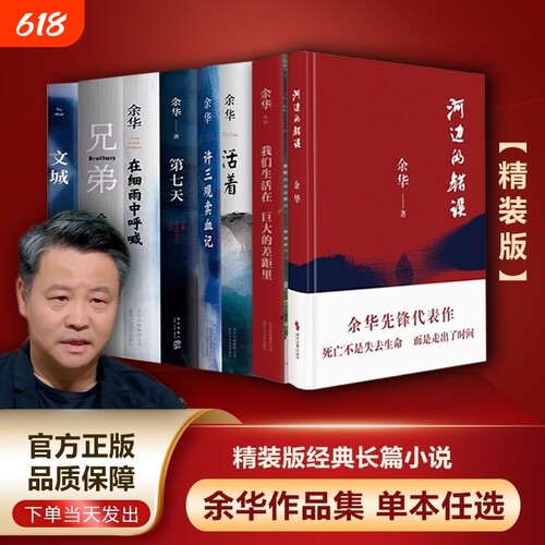 余华小说作品合集精装版活着