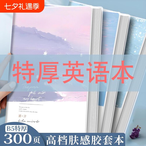 超厚英语四六级|超5000次加购
