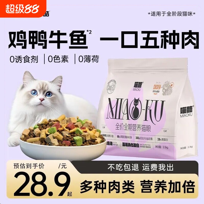 喵酷冻干猫粮5斤装成猫2.5kg幼猫流浪猫营养全价通用型鸡肉全阶段图片