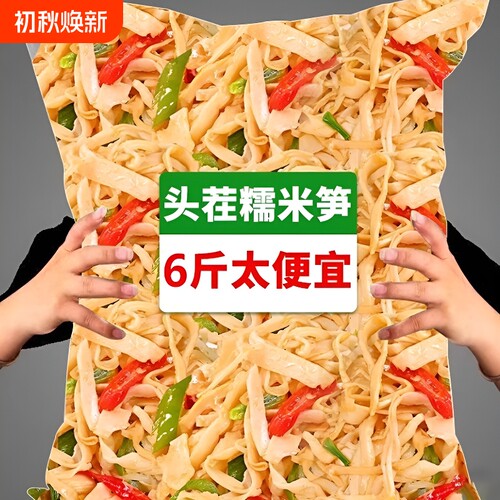 糯米笋尖竹笋原味嫩笋丝笋干泡新鲜笋片农家特产正宗袋装食用凉拌