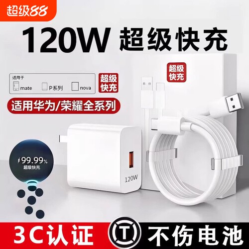 超级闪充适用华为荣耀手机充电器120快充头Mate60/30pro/p50/40/nova13/12/11/10/9/8/70数据线66W原套装正品