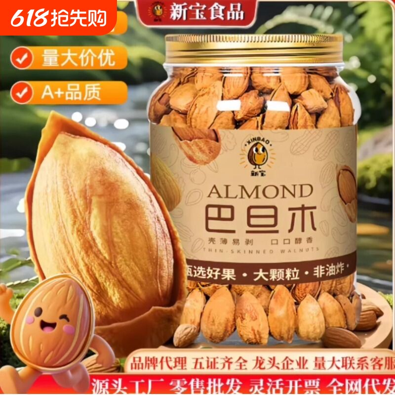 薄壳巴旦木奶香味坚果干果年货腰果开心果碧根果新货散装罐装松子