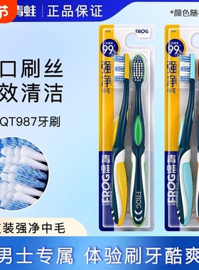青蛙牙刷中毛强净祛渍螺旋刷丝家庭装成人987去牙渍烟渍男士专用
