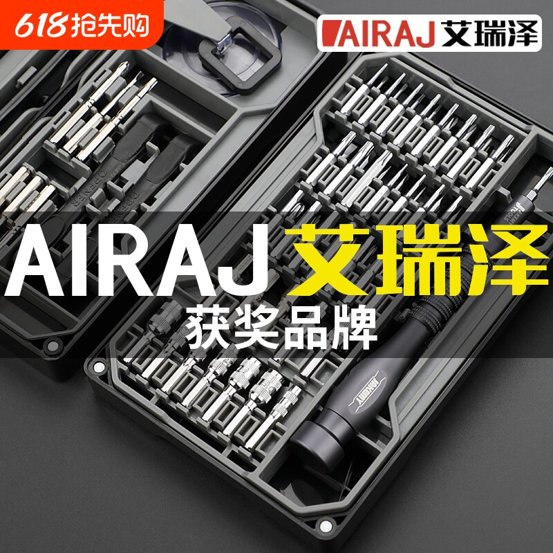 艾瑞泽六角梅花螺丝批套装拆机家用笔记本电脑手机维修螺丝刀工具
