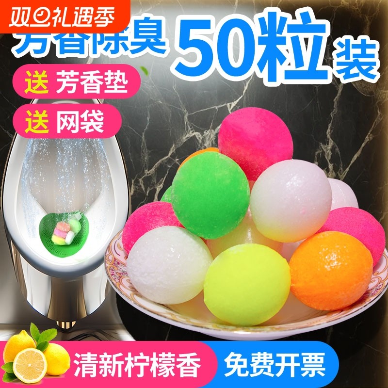 男厕所小便池除臭芳香球卫生间去味清洁球樟脑丸香精球洁厕球除味