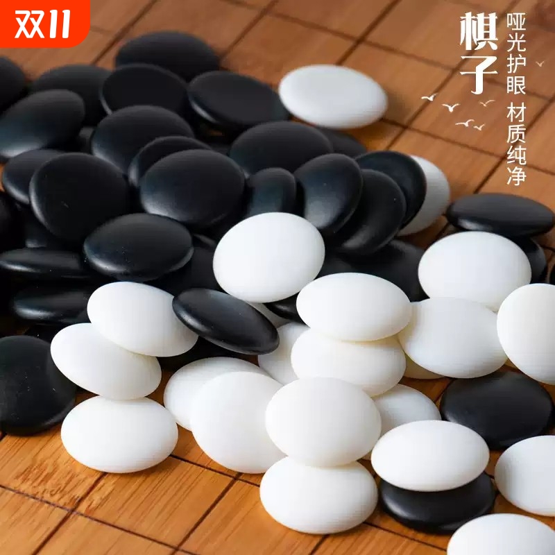 仿白玉密胺围棋棋子五子棋双凸黑白棋子体验装补棋子散装棋子