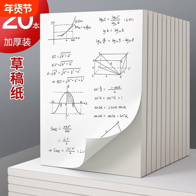 空白草稿纸学生专用草稿本初中生高中生大学生数学演草纸本子打草纸草纸考研a4纸加厚可撕批发便宜白纸b5,文具电教/文化用品/商务用品,文稿纸/草稿纸,淘宝优惠券,粉丝福利购,淘宝优惠卷
