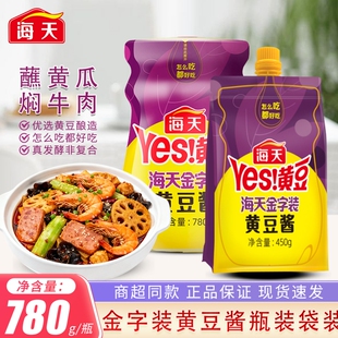 海天金字装 780g酱香浓郁调料酱料家用商用批发炒菜酱 黄豆酱450g