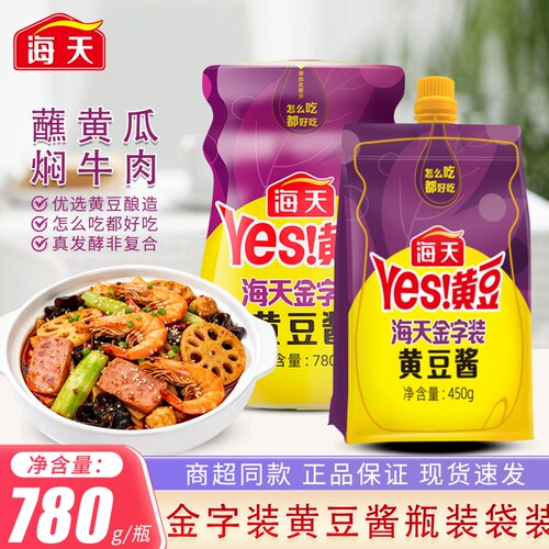 海天金字装黄豆酱450g/780g酱香浓郁调料酱料家用商用批发炒菜酱