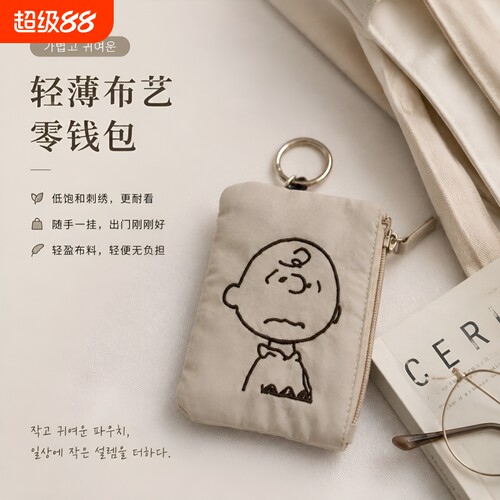 日系简约线条查理刺绣布艺零钱包学生卡包证件钥匙环迷你收纳袋