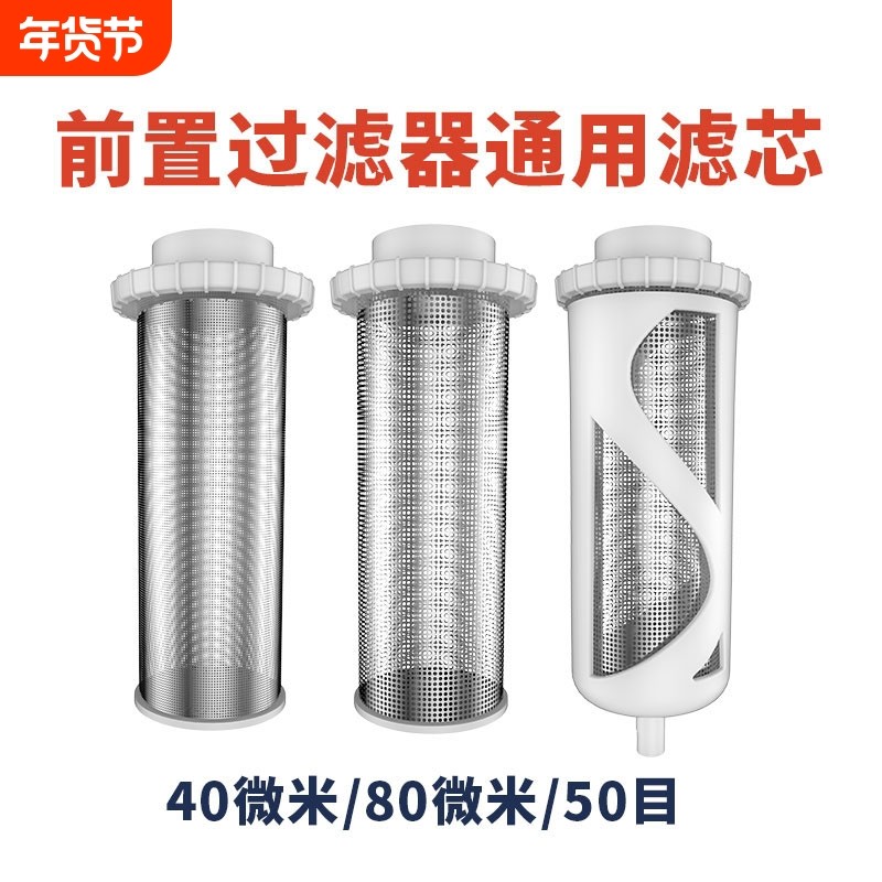 前置过滤器备用滤芯316不锈钢滤网净水器通用芯自来水井水地下水