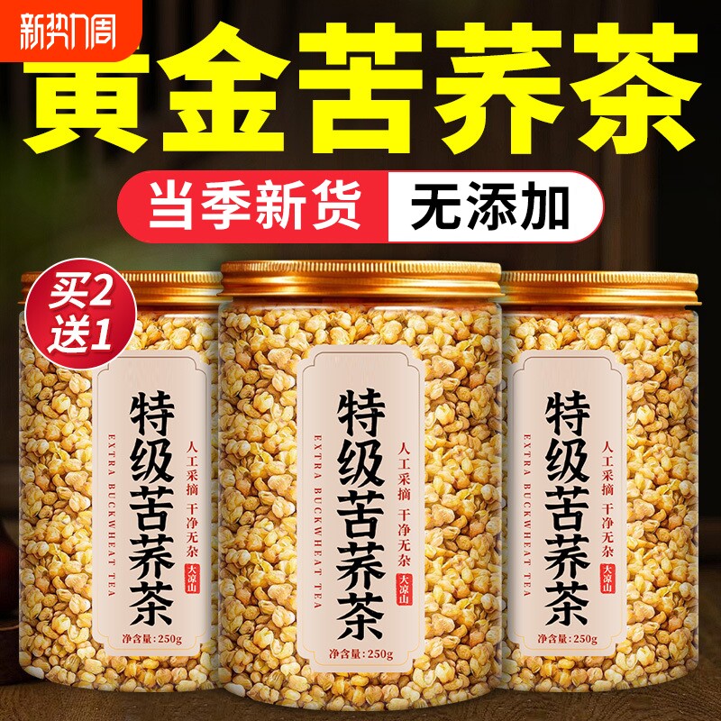 大凉山苦荞茶三高特级黄苦荞茶正品官方旗舰店有什么功效黑荞麦茶