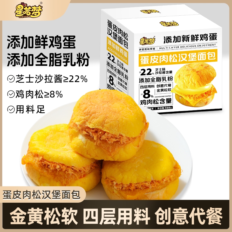 【彩箱】蛋皮肉松汉堡面包学生宿舍早餐糕点零食