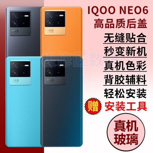 适用于IQOO Neo6玻璃后盖NEO6SE替换后壳爱酷neo6手机后屏背盖板外壳维修全新
