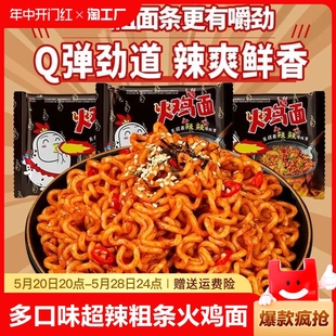 火鸡面拌面正宗火鸡面甜辣味多口味超辣粗条粗面拌面夜宵速食学生