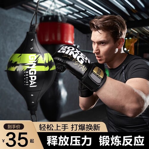 拳击速度球减压梨球发泄球