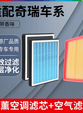 香薰空调滤芯适配奇瑞A3艾瑞泽5捷途X70plusX90M风云2瑞虎8空气格