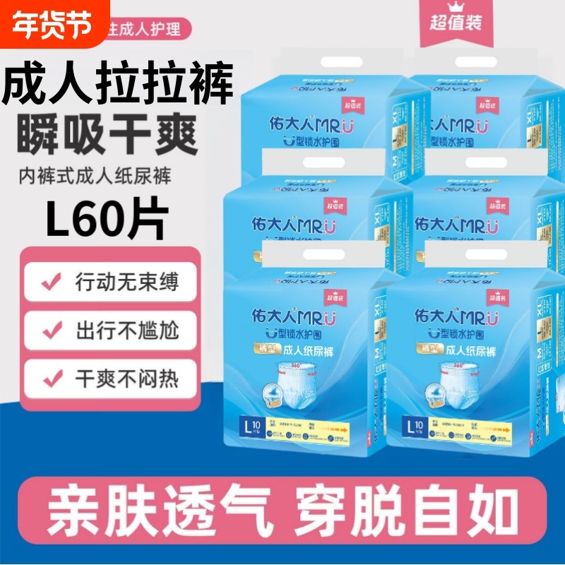 佑大人成人拉拉裤L/XL120片尿不湿老年人一次性内裤型纸尿裤男女,洗护清洁剂/卫生巾/纸/香薰,成年人拉拉裤,淘宝优惠券,粉丝福利购,淘宝优惠卷