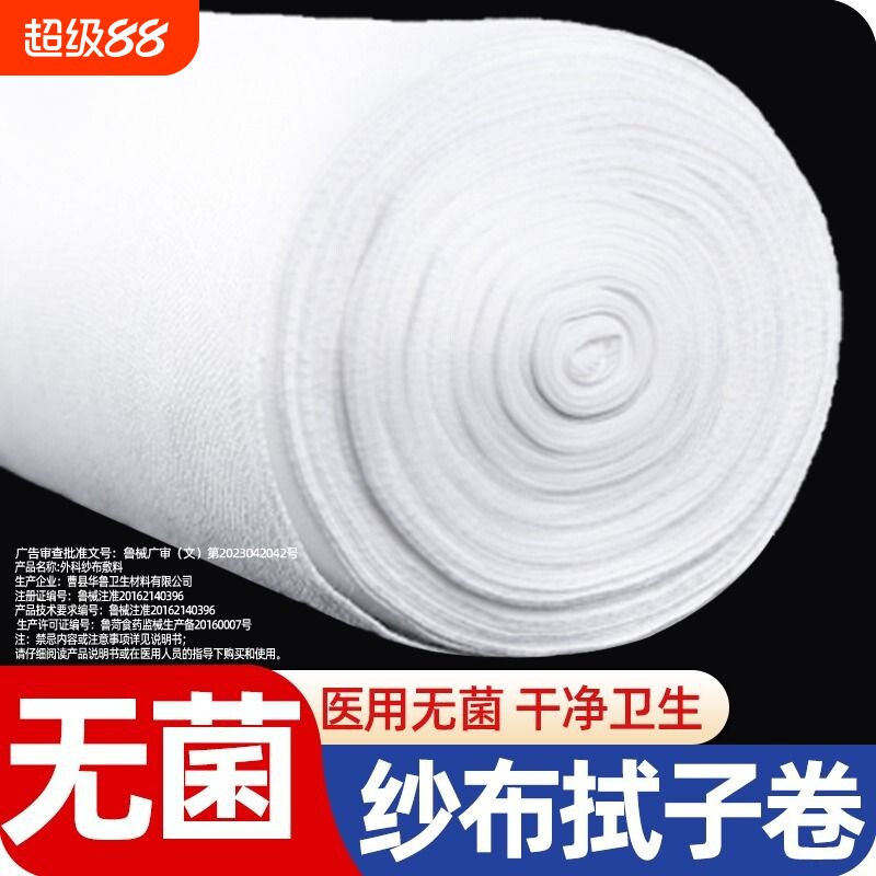 医用大纱布卷无菌医疗纱布绷带卷图片