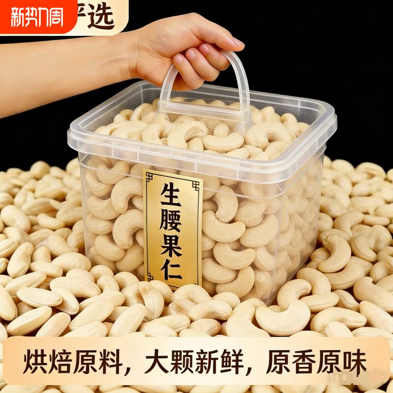 新鲜原味生腰果仁250g袋装新货坚果孕妇干果仁烘焙煲汤批发去皮