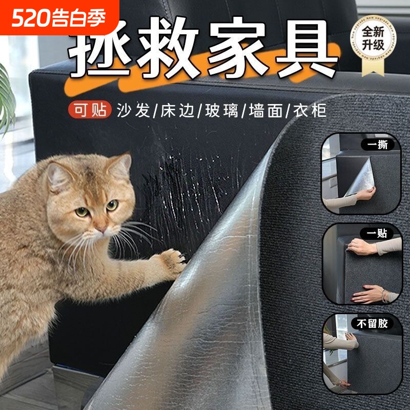 防猫抓沙发保护贴猫爪套猫咪挠门皮沙发神器膜罩猫抓板猫玩具平台