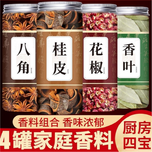 香料大全调料八角桂皮香叶花椒辣椒茴香家用大料卤料包组合厨房