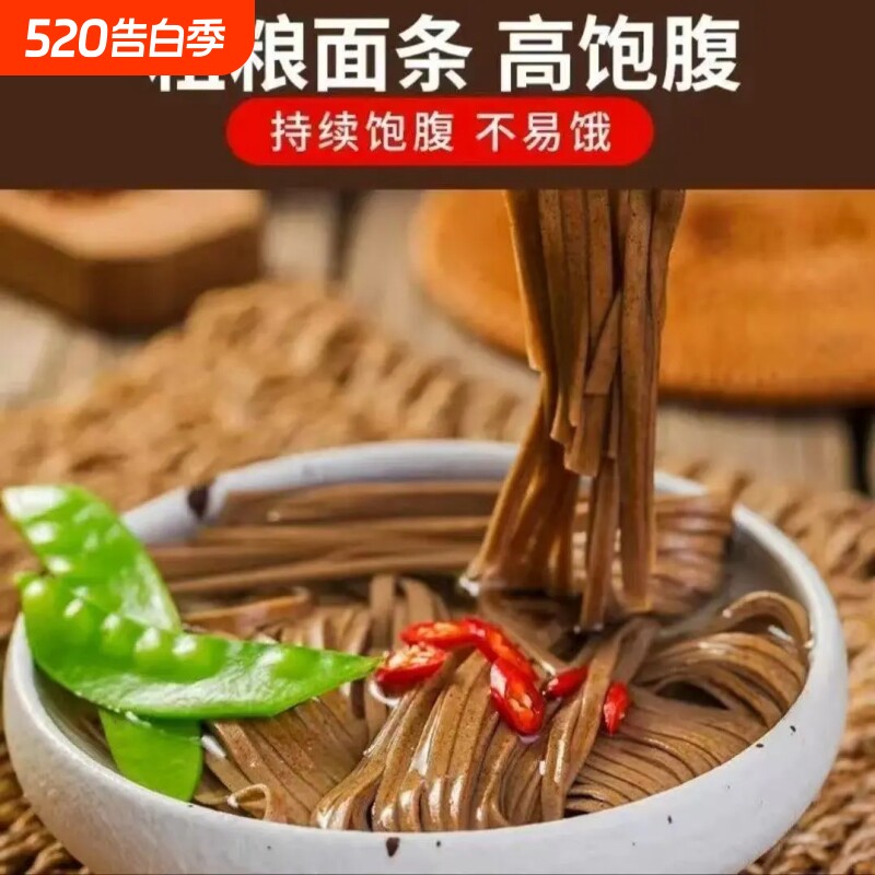 荞麦面无糖0脂肪全麦粗粮挂面速食代餐早餐主食杂粮面官方旗舰店