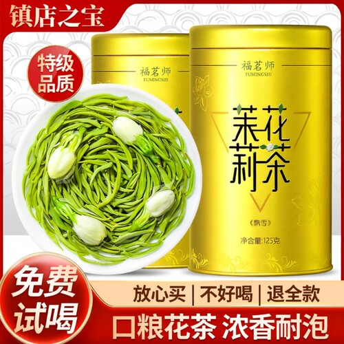 2025新茶茉莉花茶浓香型特级茶叶绿茶冷泡茶茉莉飘雪官方旗舰正品