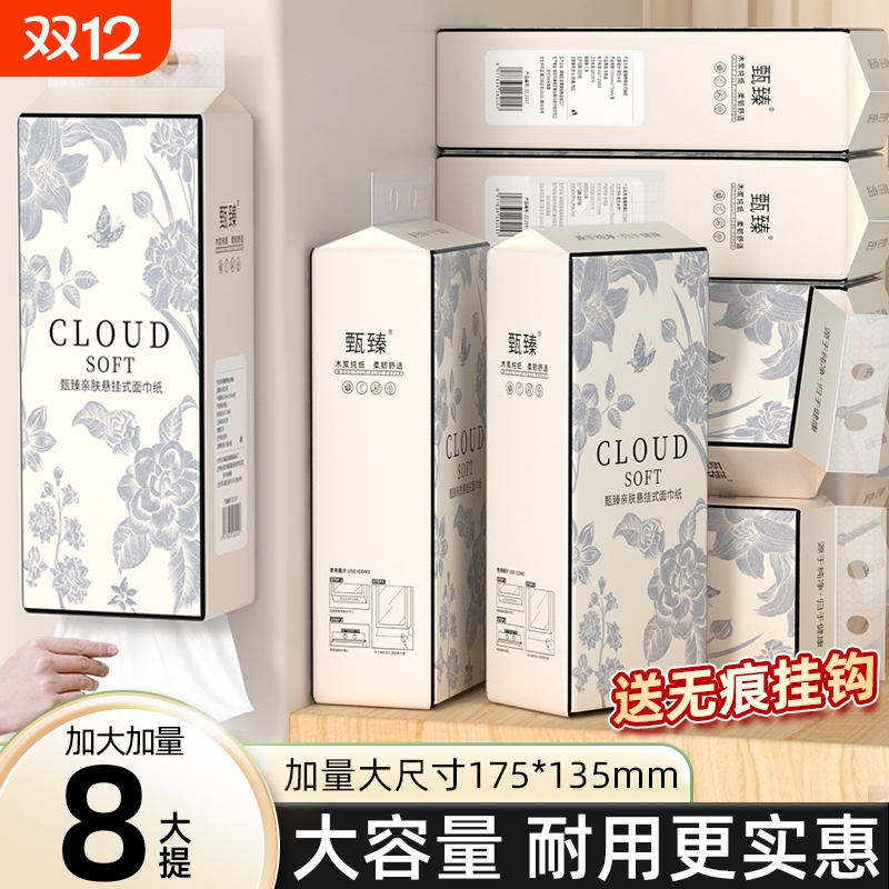 亲肤悬挂式抽纸220抽*4提面巾纸挂式原生木浆纸抽挂抽卫生纸