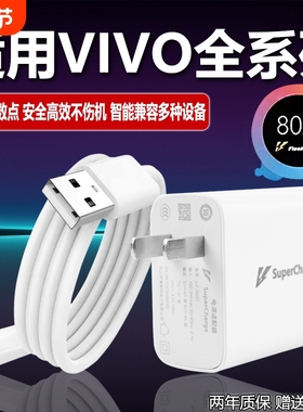 极速闪充头适用vivo充电器头X30X50超级闪充X60pro80手机S7eS9e充电线iQOONeo855数据线120W快充原冲套装正品
