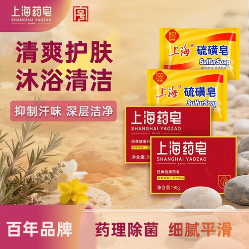 上海香皂硫磺除螨抑菌