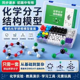 有机高中化学球棍分子结构模型套装实验器材学具元素玩具晶胞原子核全套教具演示中学生用金刚石石墨碳60模型