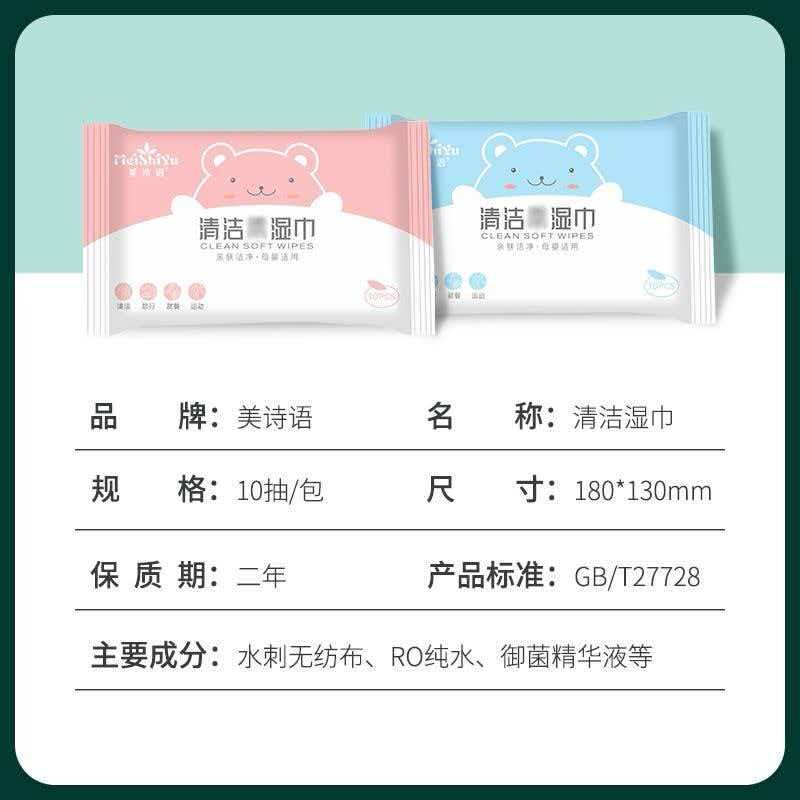 RRR1美诗语湿巾婴儿专用10片便携小包清洁柔实惠装加大加厚保湿