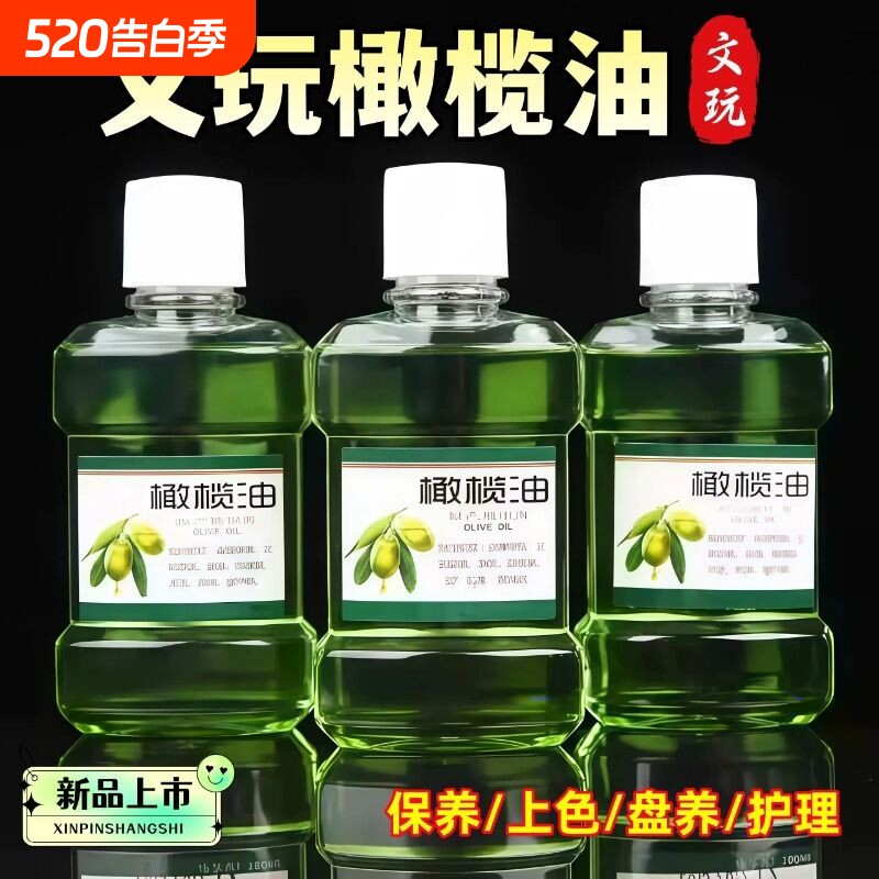 文玩专用橄榄油核桃保养油小瓶盘串油橄榄核手串上色油葫芦玉石油