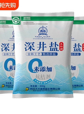 久大蓬盐精制未加碘无碘深井食用盐不加抗结剂绿色食品细盐家用