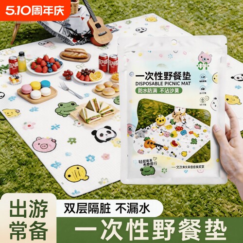一次性野餐垫防潮加厚户外露营防水坐垫便携折叠草坪垫子春游必备