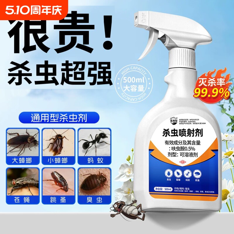 杀虫剂家用室内非无毒驱虫喷雾神器一名第呋虫胺除蟑螂蚂蚁跳蚤药