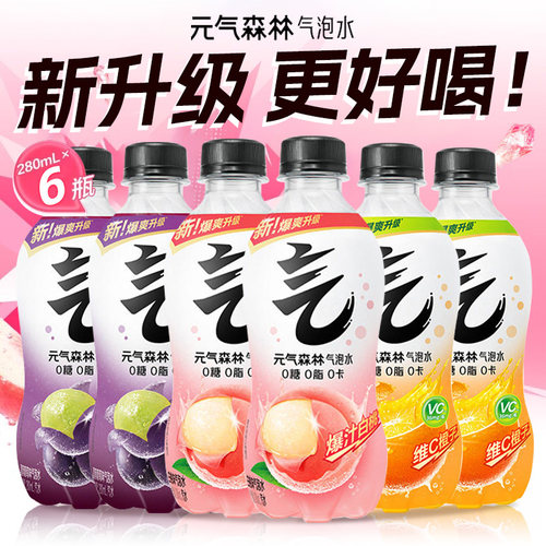 元气森林气泡水0糖0卡白桃维C黑葡萄味280ml*6瓶汽水饮品柠檬橙味