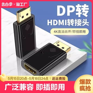 dp转hdmi转接头4k高清接口笔记本电脑转换器公对母连显示器连接