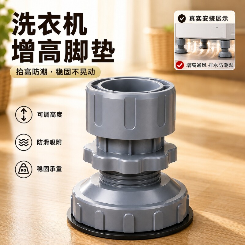 洗衣机增高脚垫通用固定底座架图片