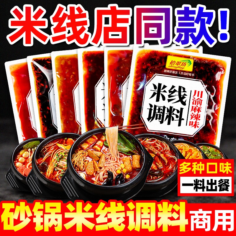 砂锅米线调料专用料包云南过桥米线店底料酱料烤鱼麻辣泡椒小龙虾