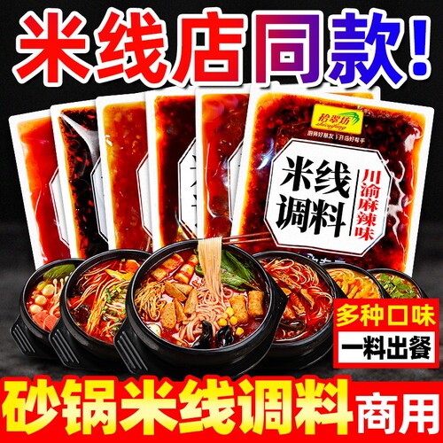 【开店商用】米线专用调料4袋装