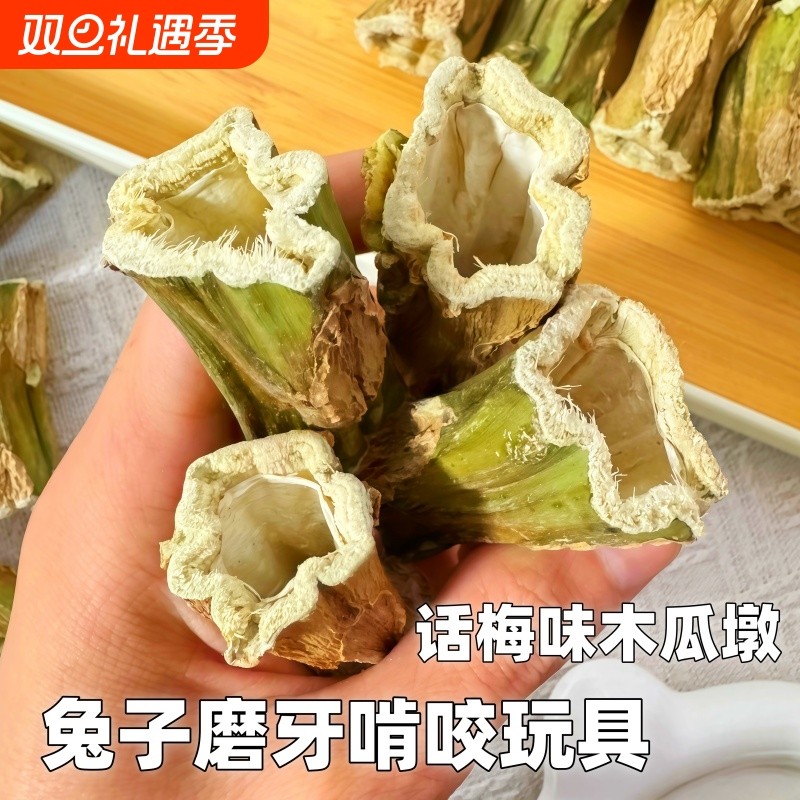 龙猫兔子荷兰猪磨牙木瓜墩磨牙棒零食磨牙用品话梅香气钢牙伴侣