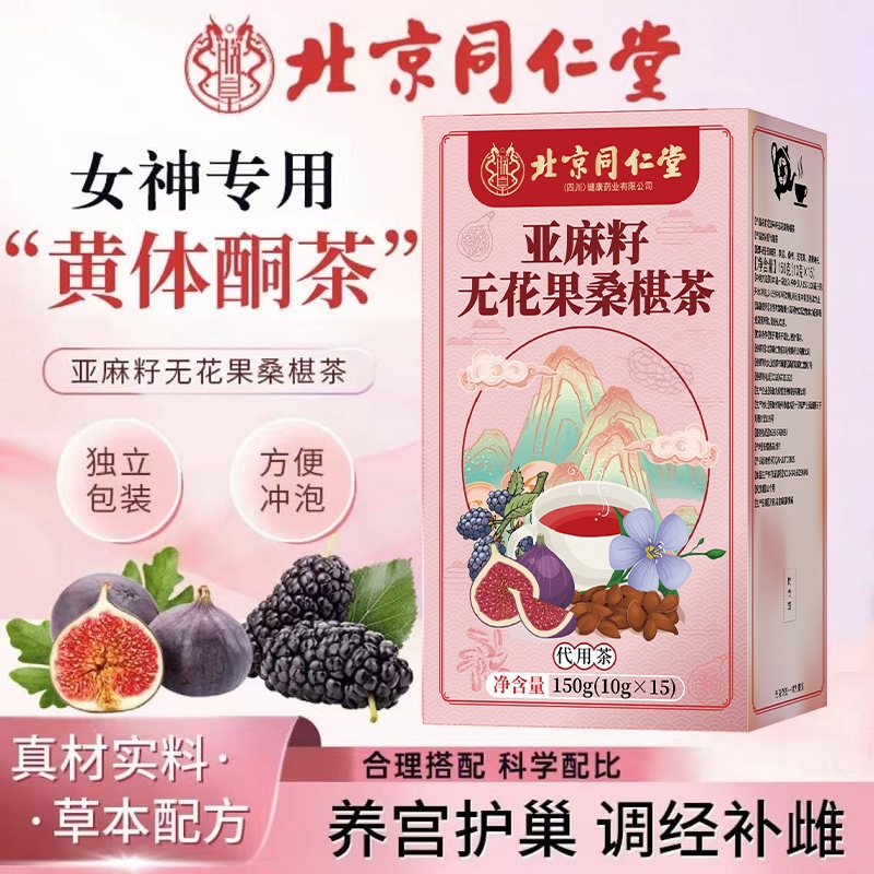 亚麻籽无花果茶种子循环桑葚黑枸杞玫瑰花养生茶黄酮养雌包sj黑豆