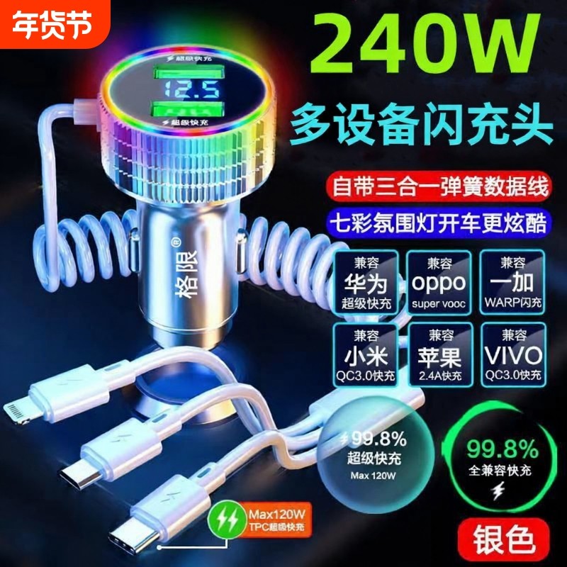 格限240W超级快充车载手机充电器自带三合一线点烟转接汽车闪充,汽车用品/电子/清洗/改装,车载充电器,淘宝优惠券,粉丝福利购,淘宝优惠卷