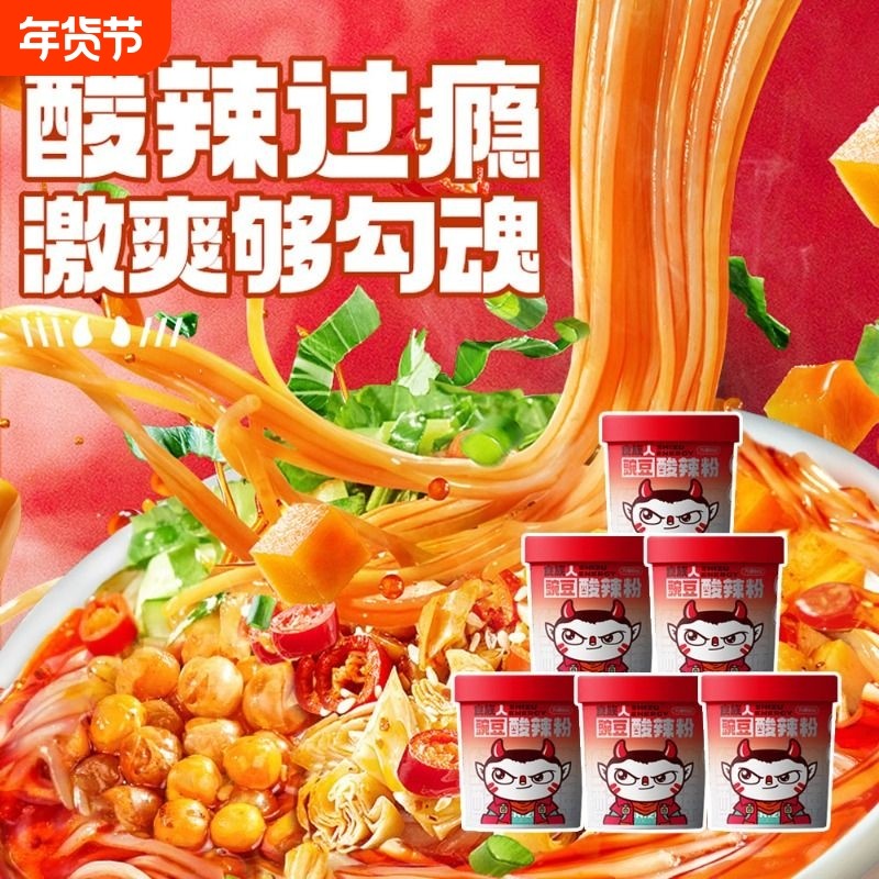 食族人酸辣粉桶装爆肚粉组合麻酱零食6桶速食方便家用解馋宽粉,粮油调味/速食/干货/烘焙,冲泡方便面/拉面/面皮,淘宝优惠券,粉丝福利购,淘宝优惠卷
