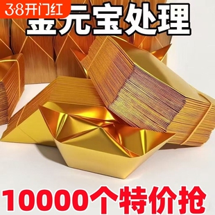 加厚金元宝半成品批发4000个金纸银纸厂家直销包邮手工折纸金银