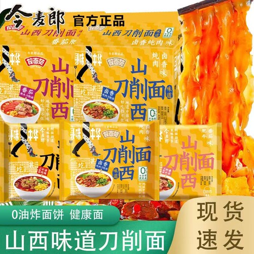 今麦郎非油炸山西刀削面