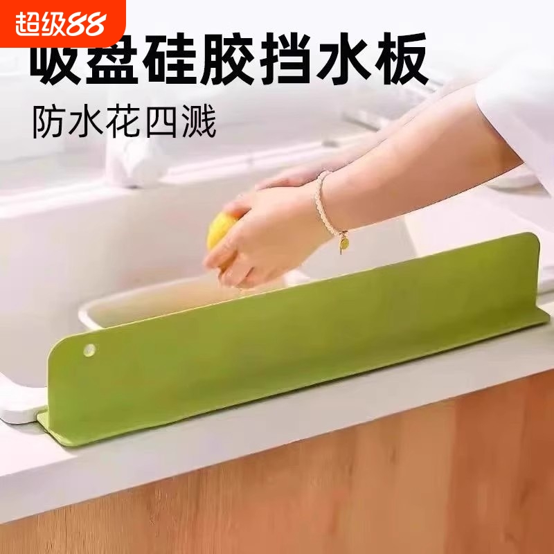 厨房硅胶挡水板|超1000次加购