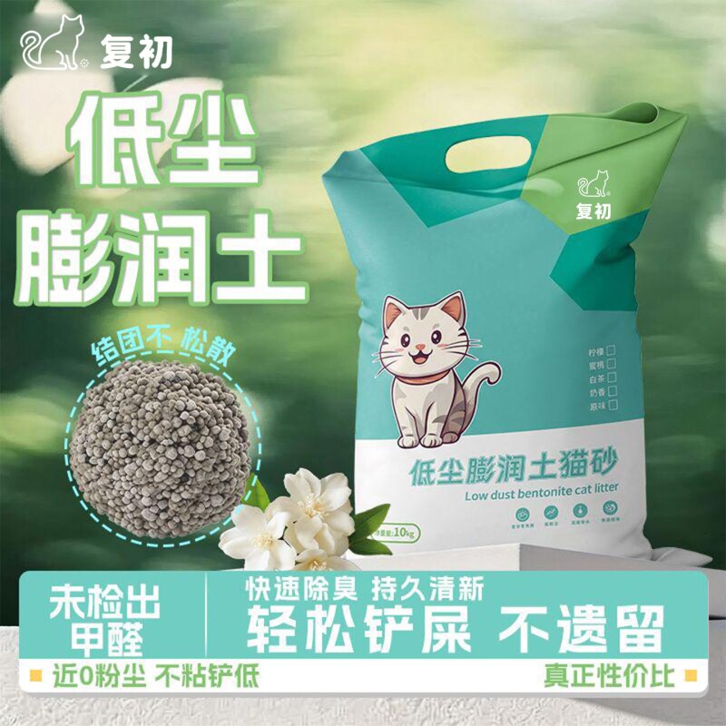 复初膨润土钠基球猫砂室内结团除臭大袋家用宠物猫咪用品除臭猫砂